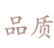 品牌理念