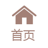 返回首页
