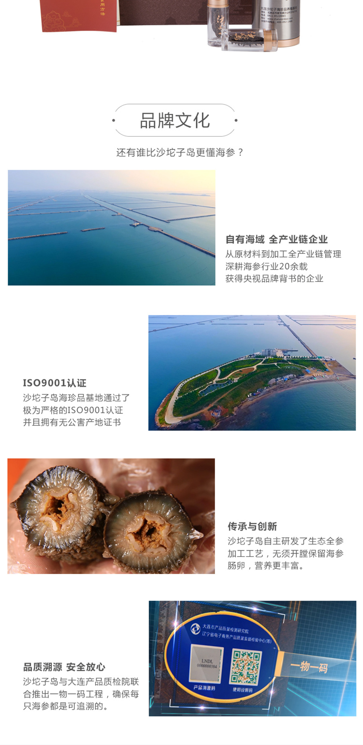 大连沙坨子岛海洋生物科技有限公司