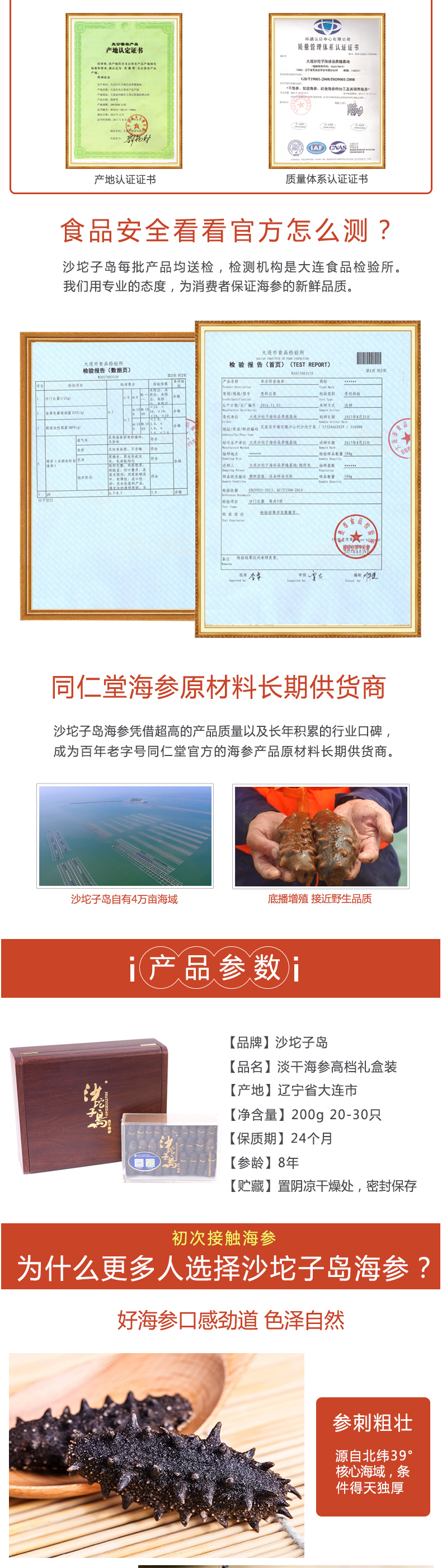 大连沙坨子岛海洋生物科技有限公司