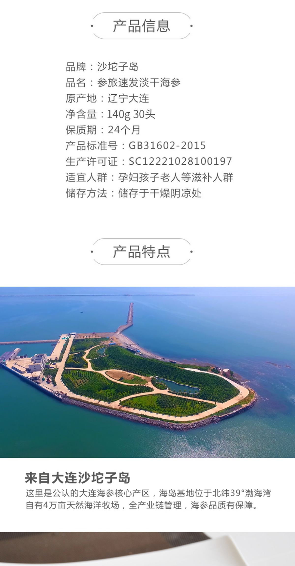 大连沙坨子岛海洋生物科技有限公司
